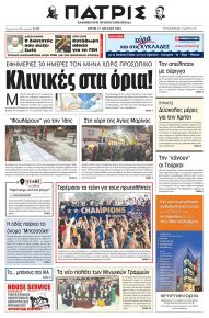 Πατρίς