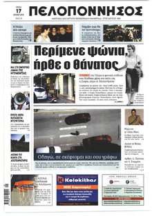 Πελοπόννησος
