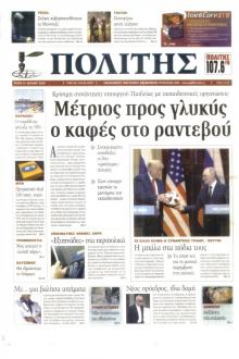 Πολίτης Κύπρου