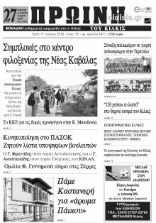Πρωινή Κιλκίς