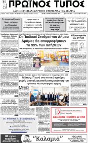Πρωινός Τύπος Δρ.