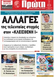 Πρώτη