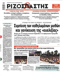 Ριζοσπάστης
