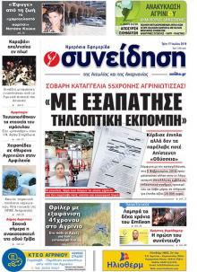 Η Συνείδηση