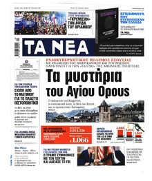 Τα Νέα
