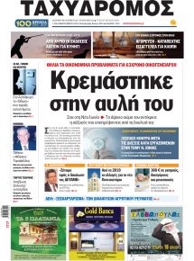 Ταχυδρόμος