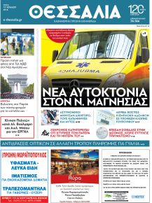 Θεσσαλία