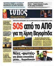 Τύπος Θεσσαλονίκης