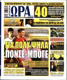 Η ώρα των Σπορ