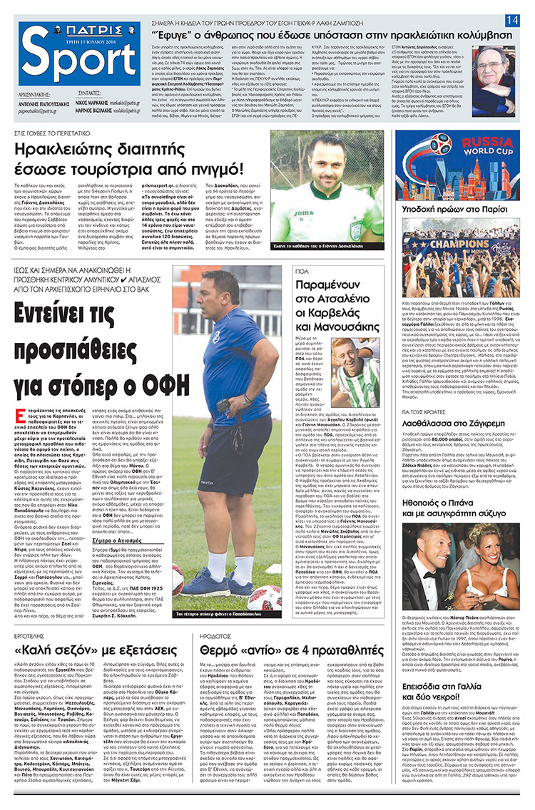 Πρωτοσέλιδο εφημερίδας Πατρίς Σπορ 02/10/2026