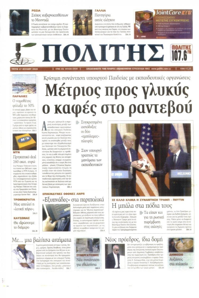 Πρωτοσέλιδο εφημερίδας Πολίτης Κύπρου 02/10/2026