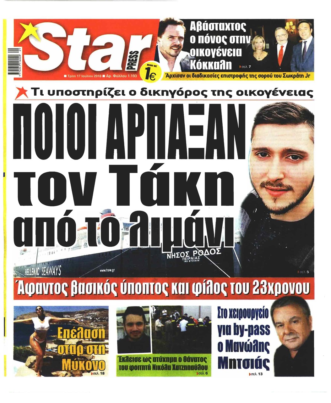 Πρωτοσέλιδο εφημερίδας Star Press 02/10/2026
