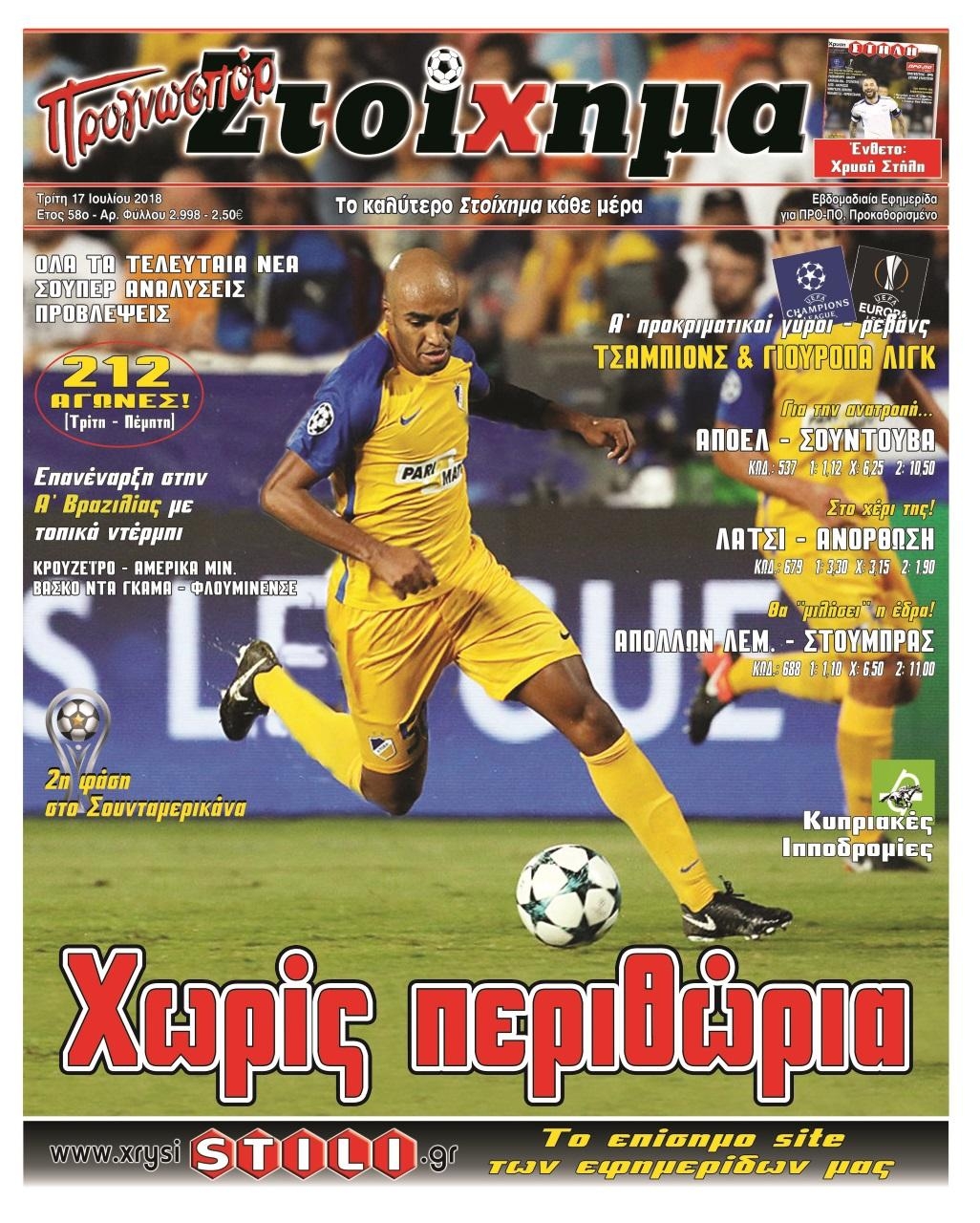 Πρωτοσέλιδο εφημερίδας Στοίχημα 02/10/2026
