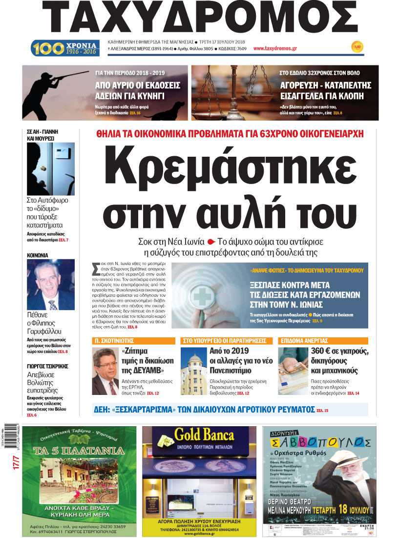 Πρωτοσέλιδο εφημερίδας Ταχυδρόμος 02/10/2026