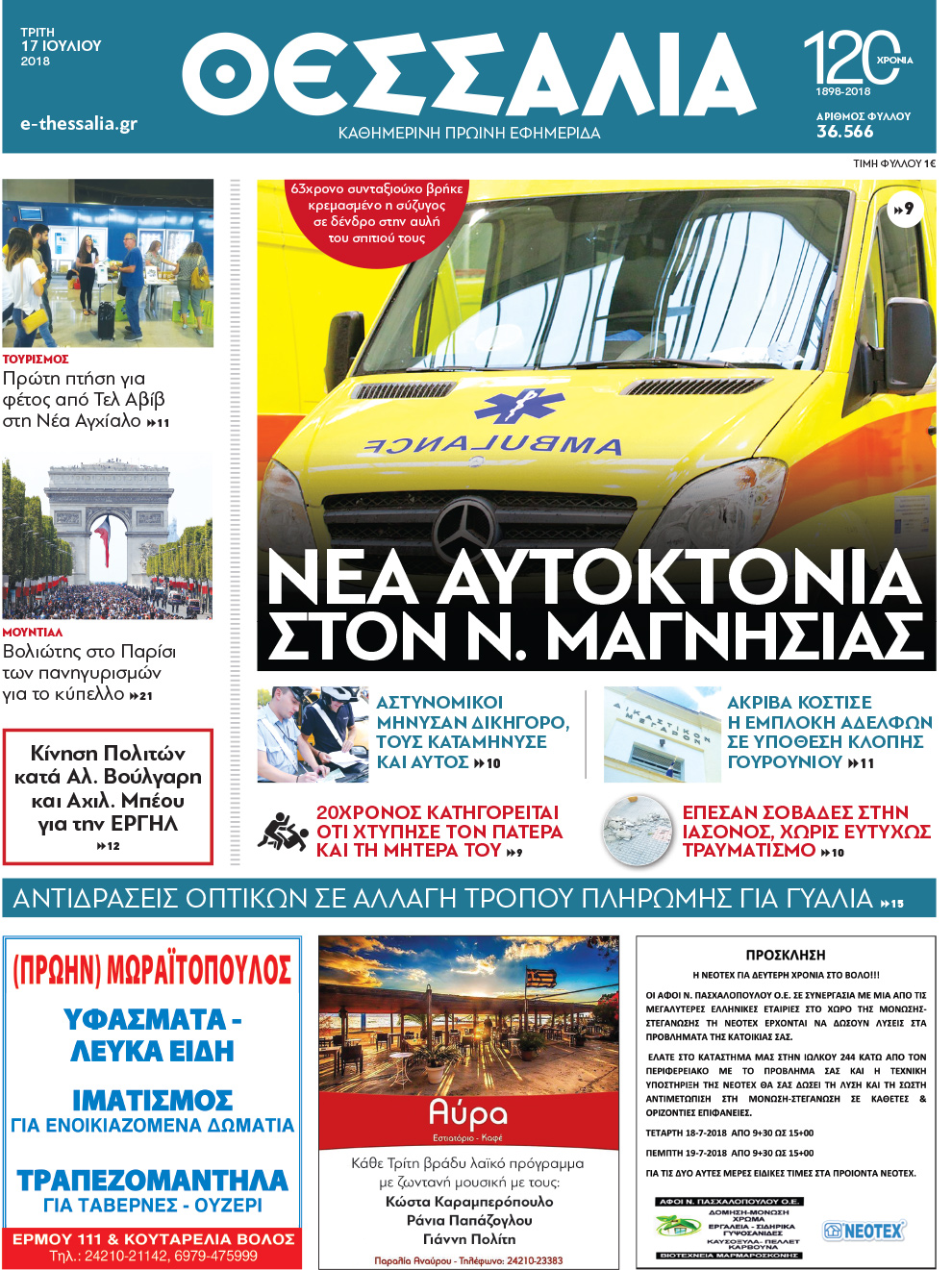 Πρωτοσέλιδο εφημερίδας Θεσσαλία 02/10/2026