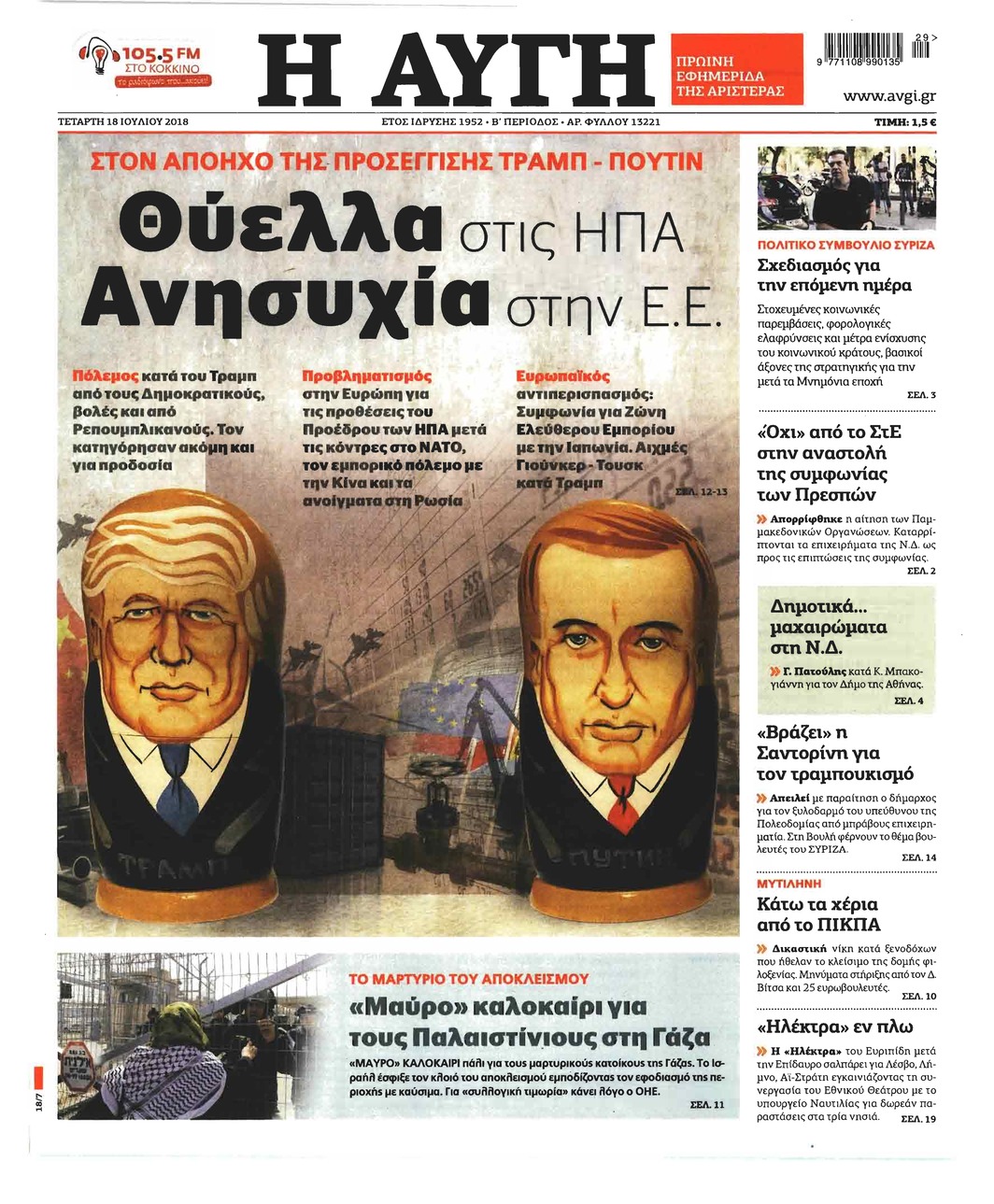 Πρωτοσέλιδο εφημερίδας Αυγή 03/10/2026
