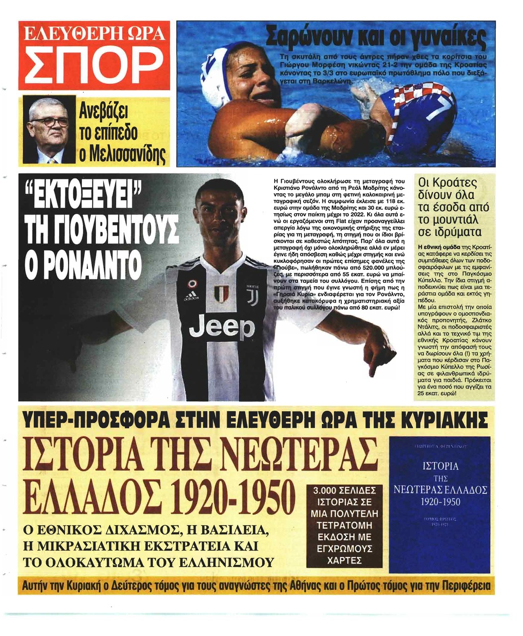 Οπισθόφυλλο εφημερίδας Ελεύθερη Ώρα 03/10/2026
