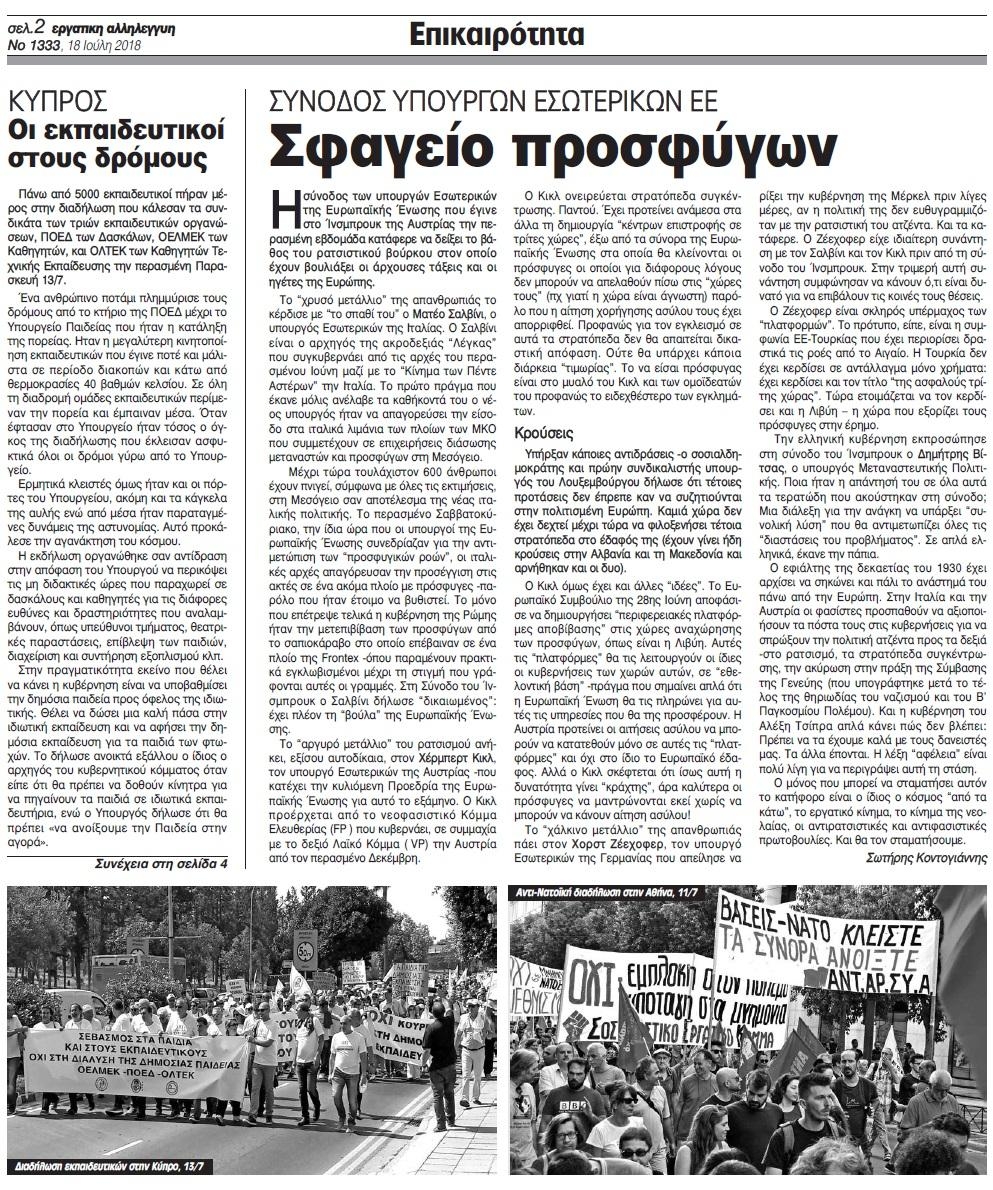 Οπισθόφυλλο εφημερίδας Εργατική Αλληλεγγύη 03/10/2026
