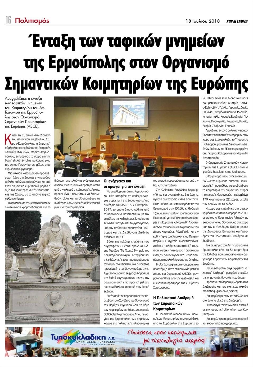 Οπισθόφυλλο εφημερίδας Κοινή Γνώμη Κυκλάδων 04/10/2026