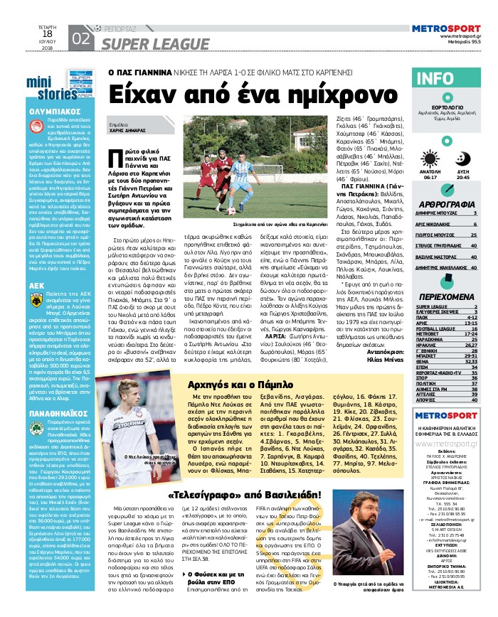 Οπισθόφυλλο εφημερίδας Metrosport 03/10/2026