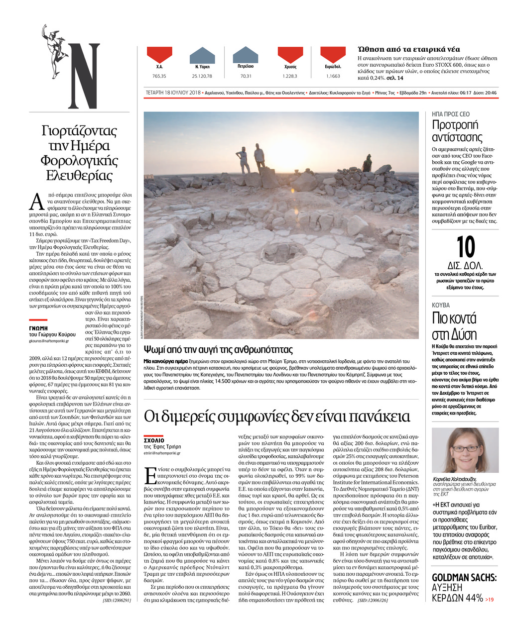 Οπισθόφυλλο εφημερίδας Ναυτεμπορική 03/10/2026