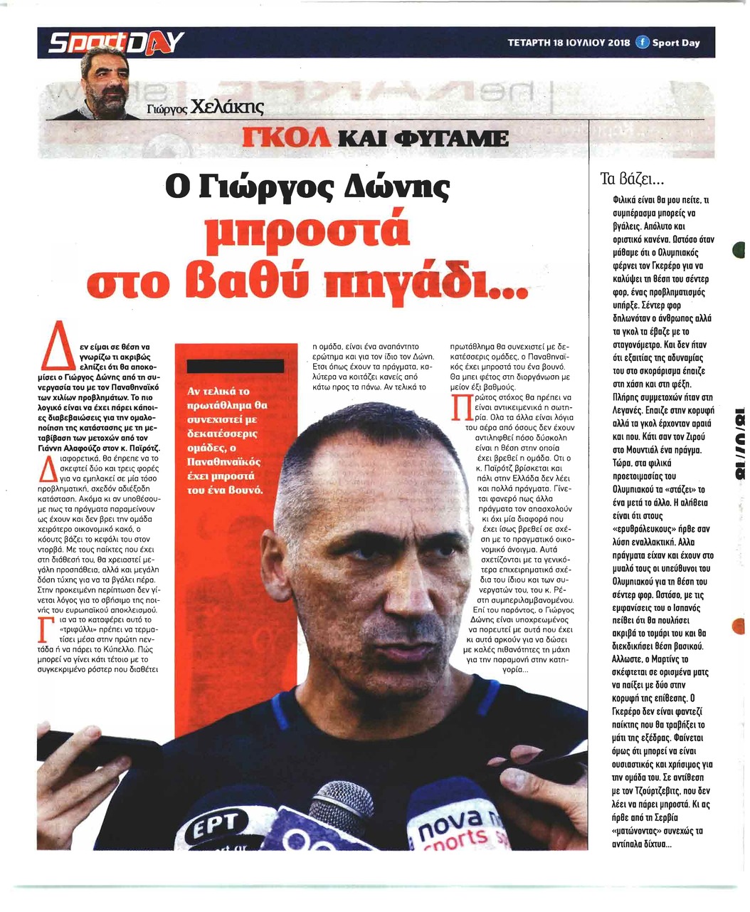 Οπισθόφυλλο εφημερίδας Sportday 03/10/2026