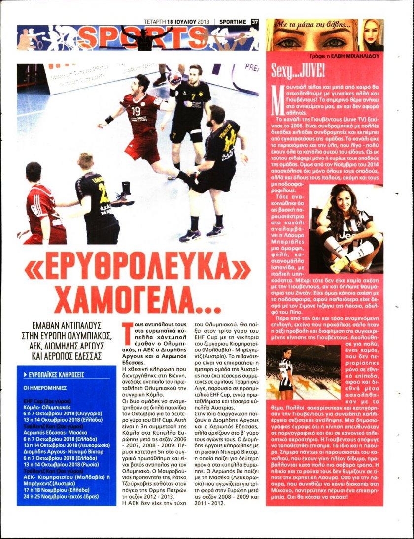 Οπισθόφυλλο εφημερίδας Sportime 03/10/2026