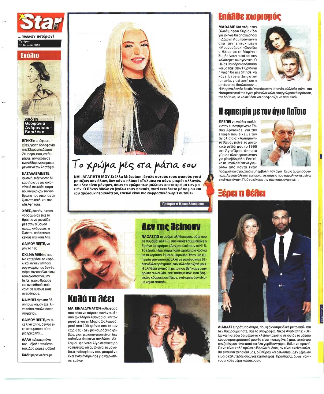 Οπισθόφυλλο εφημερίδας Star Press 03/10/2026