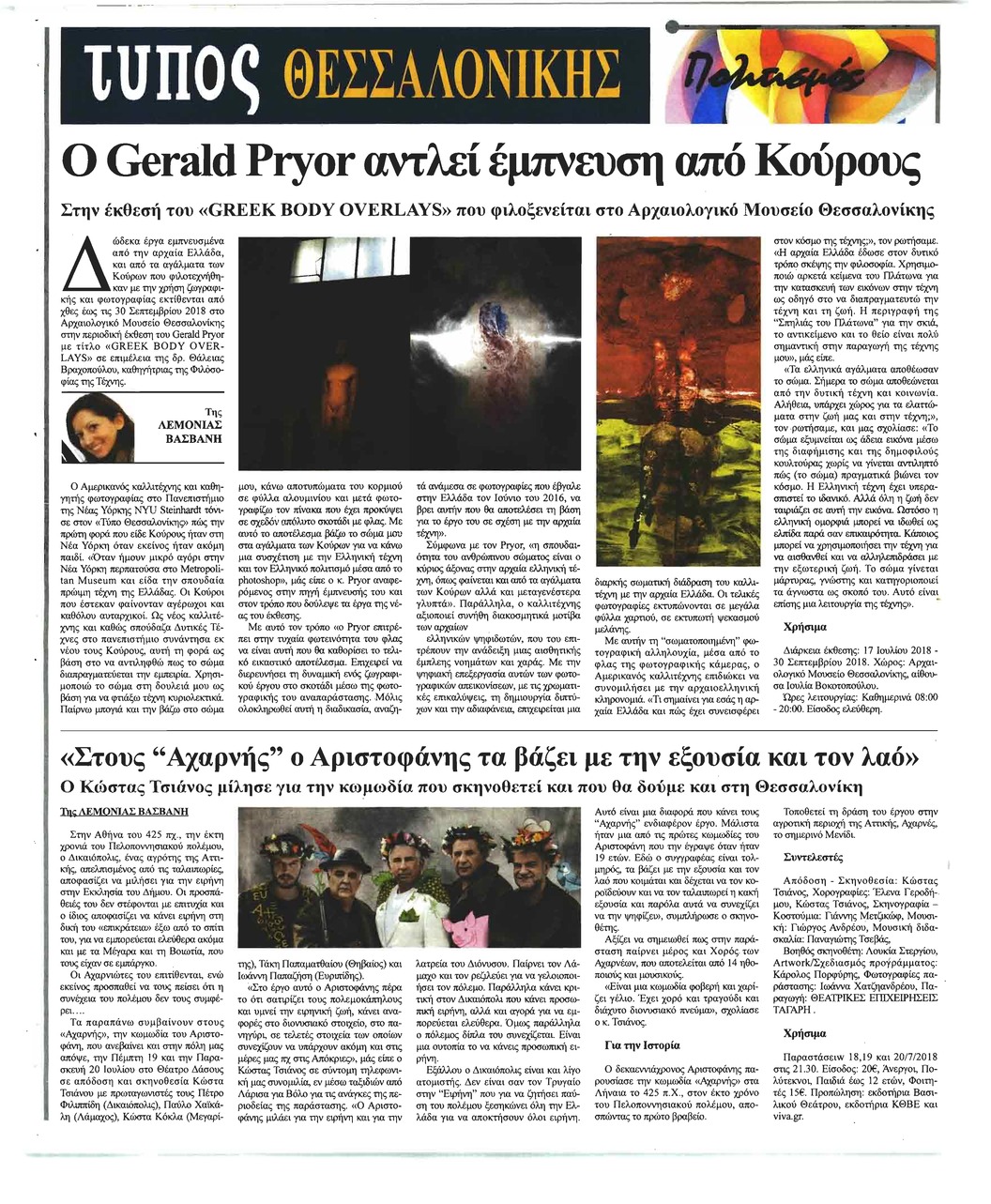 Οπισθόφυλλο εφημερίδας Τύπος Θεσσαλονίκης 03/10/2026