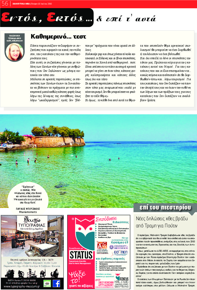 Οπισθόφυλλο εφημερίδας Χανιώτικα Νέα 04/10/2026