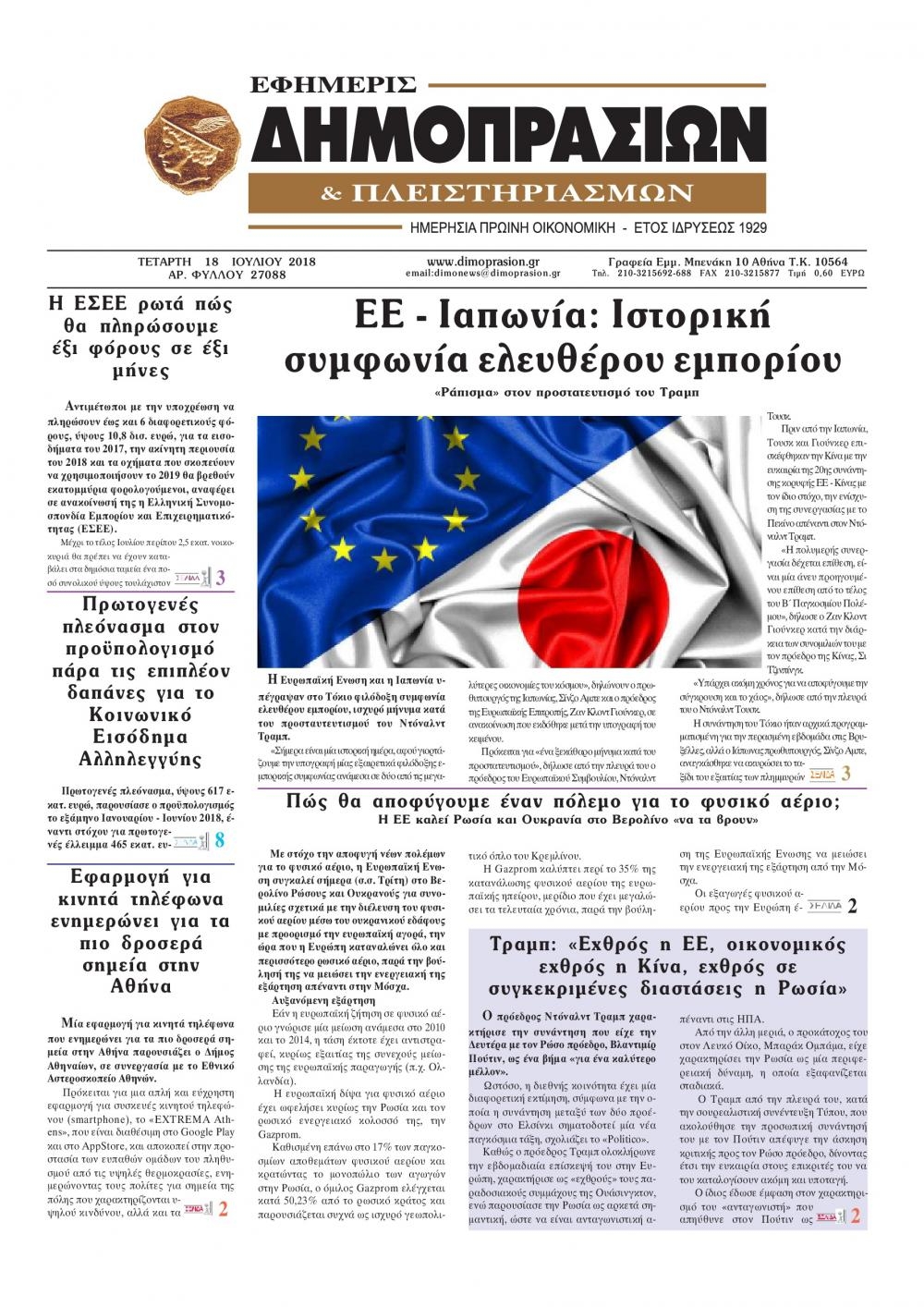 Πρωτοσέλιδο εφημερίδας Δημοπρασιών 03/10/2026