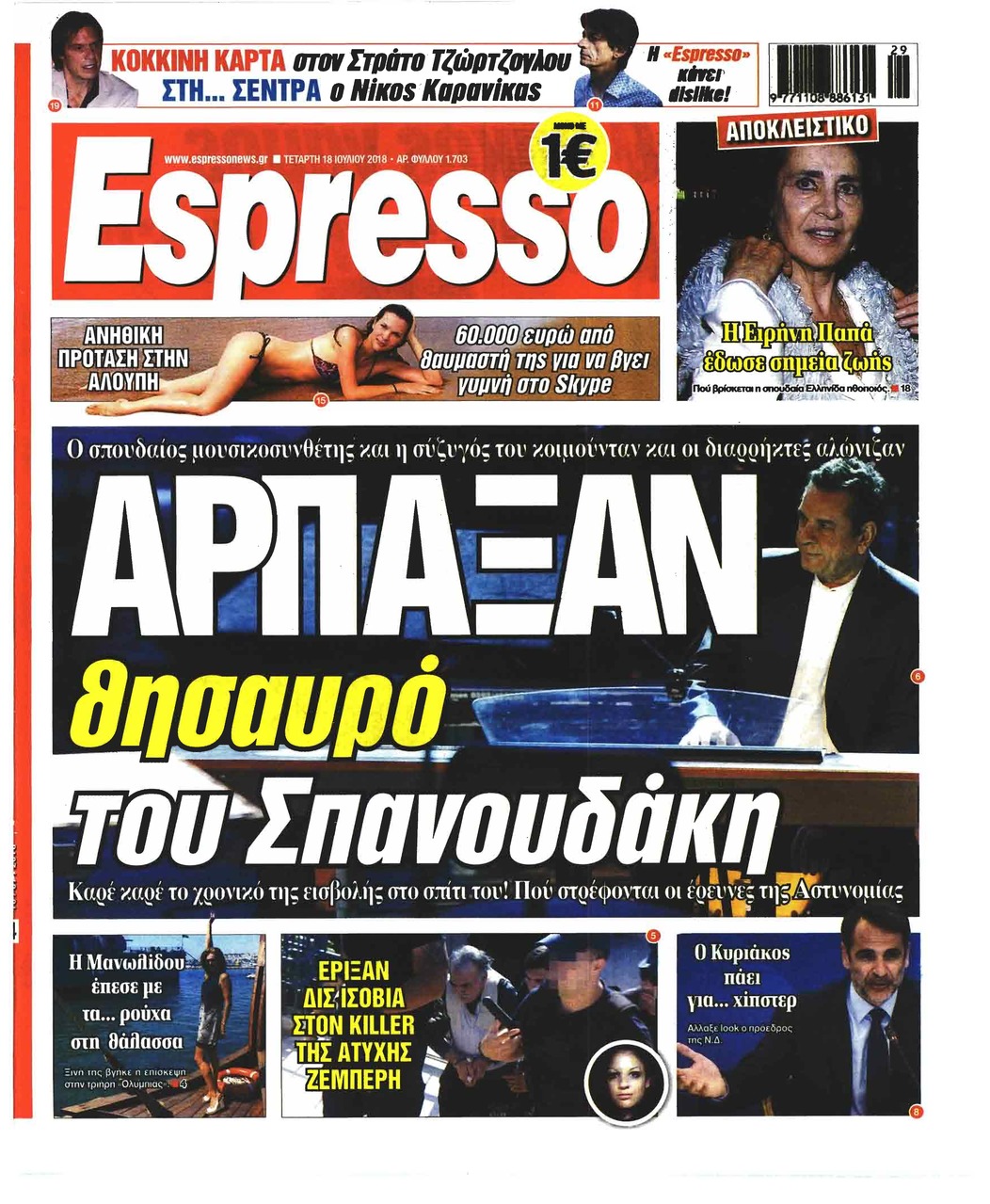 Πρωτοσέλιδο εφημερίδας Espresso 03/10/2026