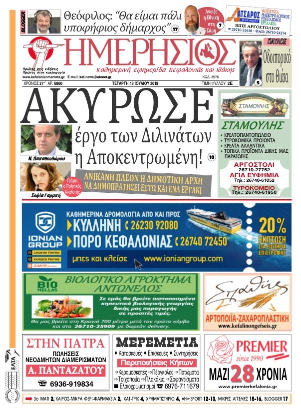 Πρωτοσέλιδο εφημερίδας Ημερήσιος 04/10/2026