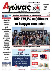 Αγώνας της Κρήτης