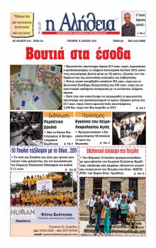 Αλήθεια της Καρδίτσας