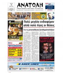 Ανατολή
