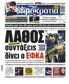 Δημοκρατία