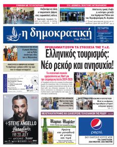 Δημοκρατική