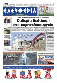 Ελευθερία Καλαμάτας
