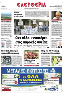 Ελευθερία Λάρισσας