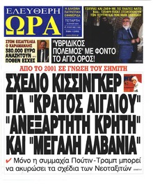 Ελεύθερη Ώρα