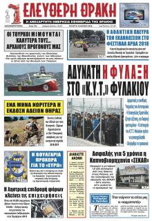 Ελεύθερη Θράκη