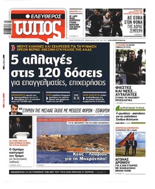 Ελεύθερος Τύπος