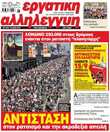 Εργατική Αλληλεγγύη
