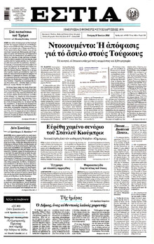 Εστία