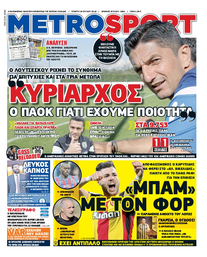 Πρωτοσέλιδο εφημερίδας Metrosport 03/10/2026