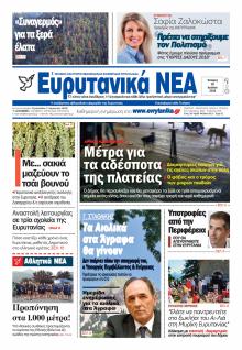 Ευρυτανικά Νέα