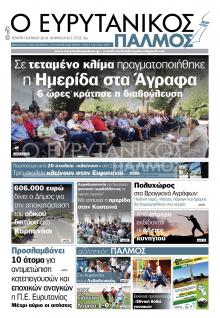 Ευρυτανικός Παλμός