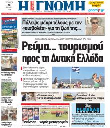 Γνώμη της Πάτρας