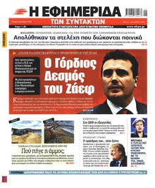Των συντακτών
